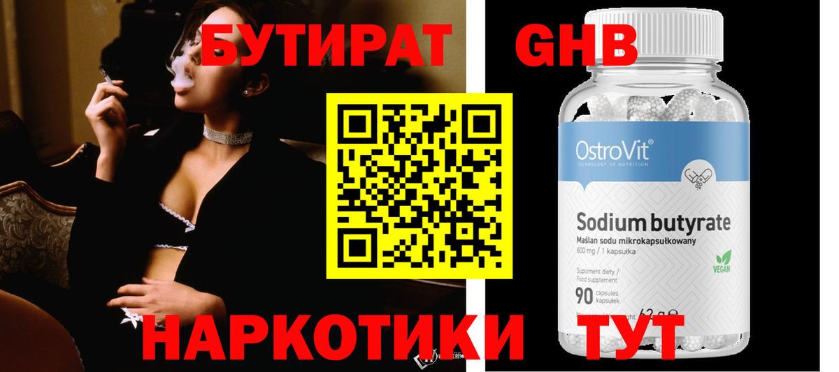 Прохладный  БУТИРАТ BDO  Вход с VPN 