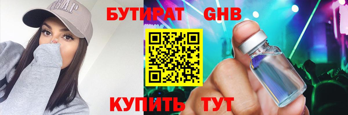 Бутират жидкий экстази Прохладный