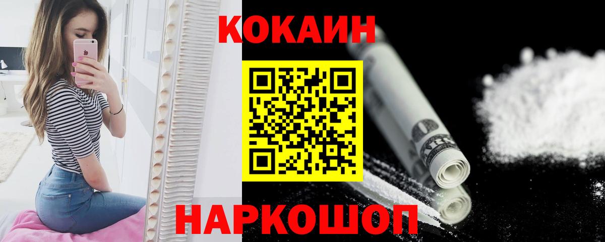 Кокаин 97% Прохладный