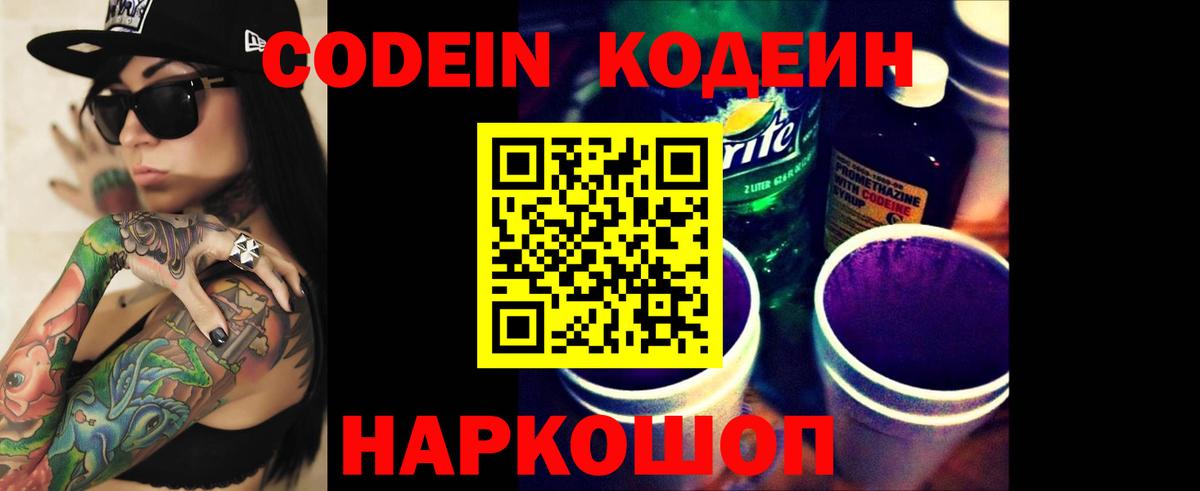 Codein Purple Drank  Вход с VPN  Прохладный 