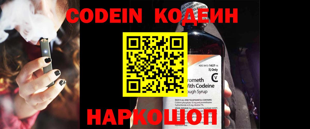 Кодеин напиток Lean (лин) Прохладный