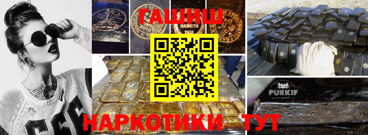 ГАШ 40% ТГК  Вход с VPN  закладки  Прохладный 