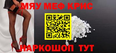 мяу мяу кристалл Рузаевка