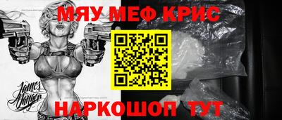 мяу мяу кристалл Рузаевка