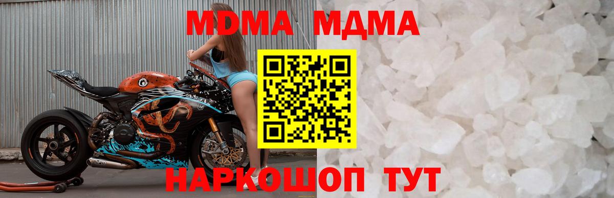 MDMA молли  МДМА  Прохладный  Вход с VPN 