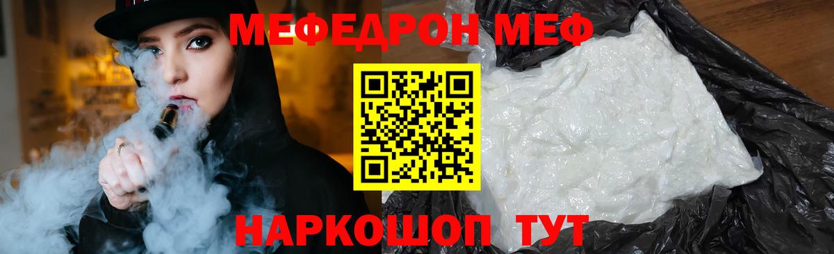 Мефедрон мука Прохладный